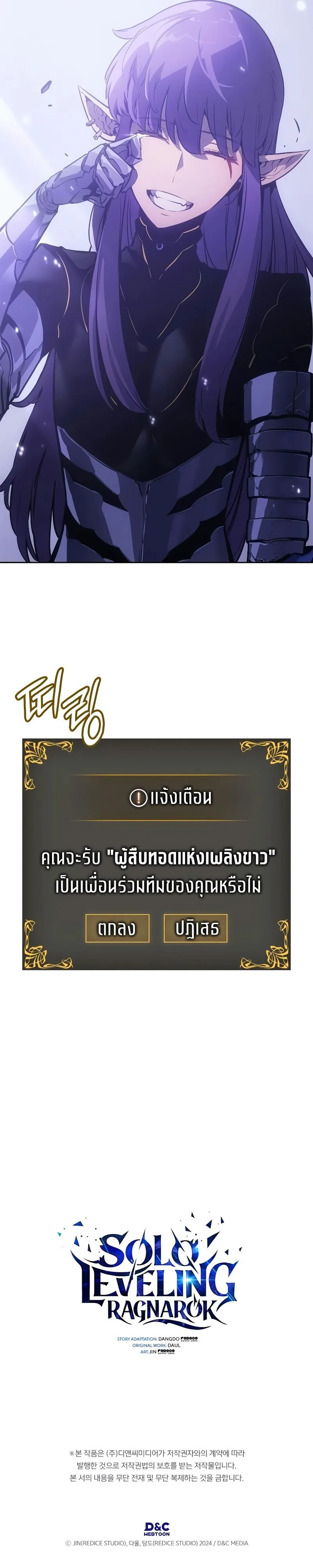 Solo Leveling: Ragnarok ตอนที่ 19 หน้า 45