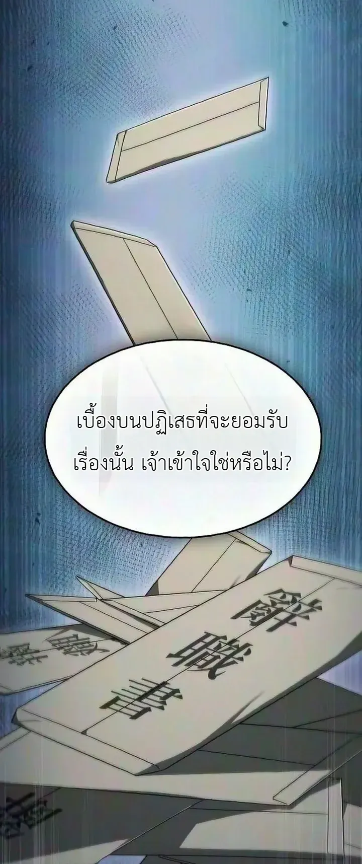 Pay-to-Win Martial God ตอนที่ 28 หน้า 19
