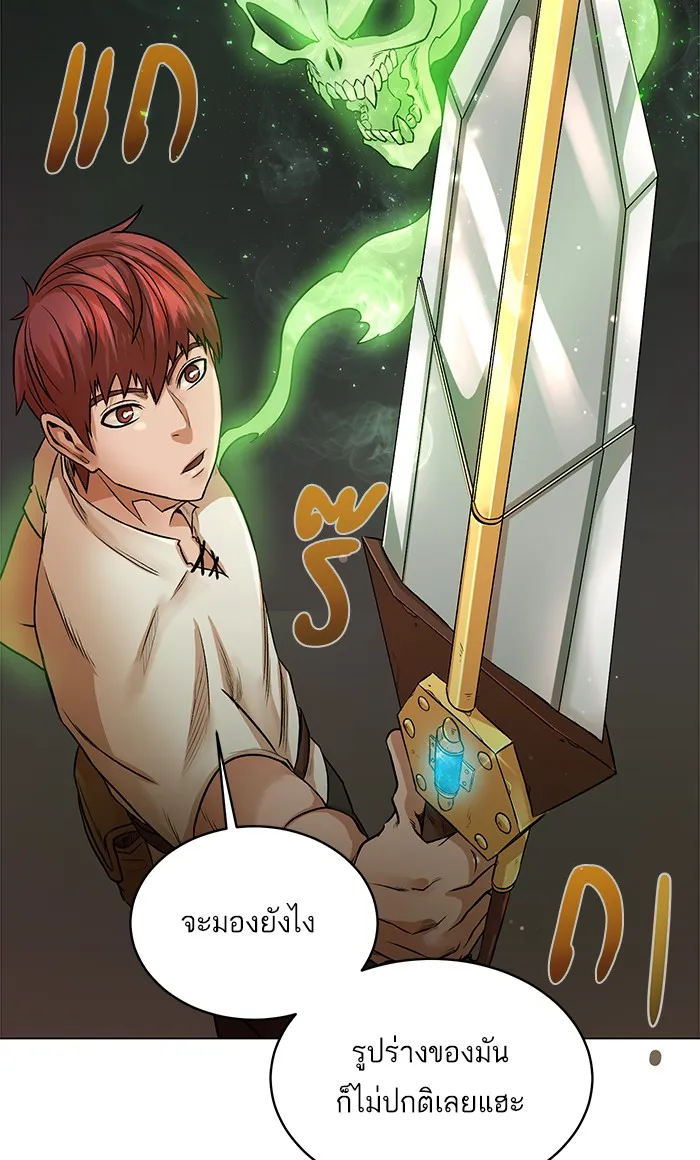 Dungeons & Artifacts ตอนที่ 4 หน้า 61