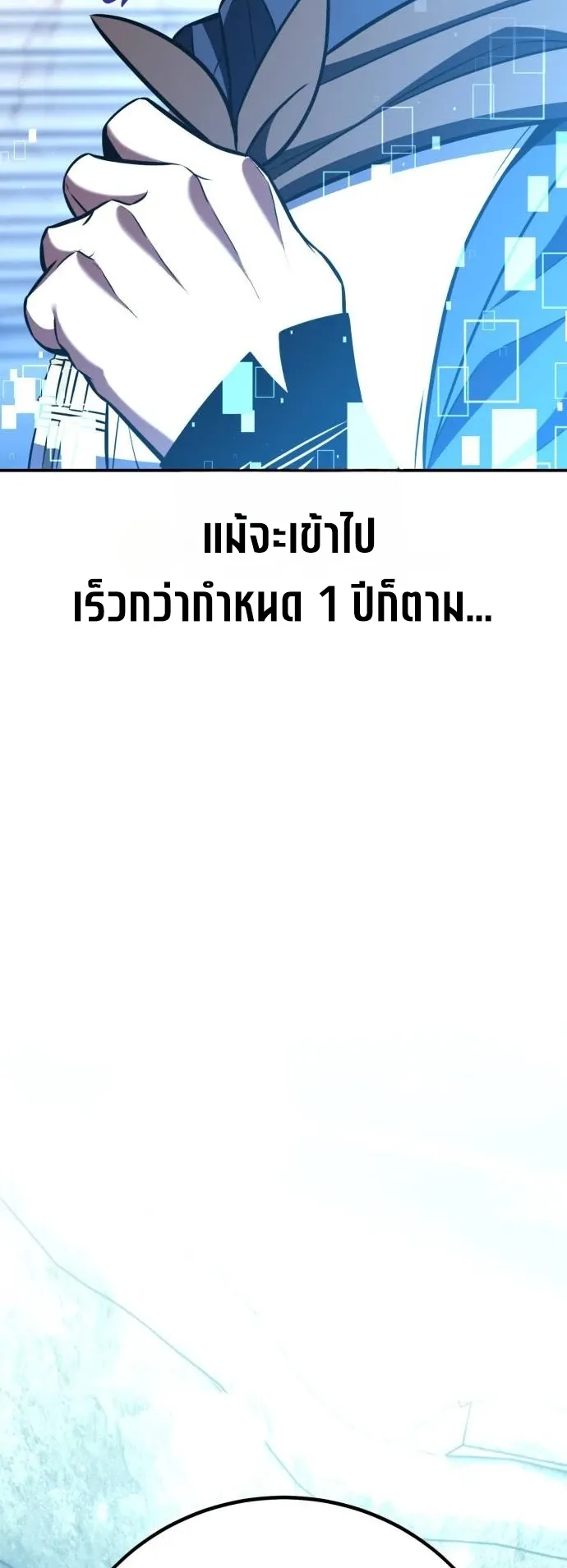 I Killed an Academy Player ตอนที่ 86 หน้า 14