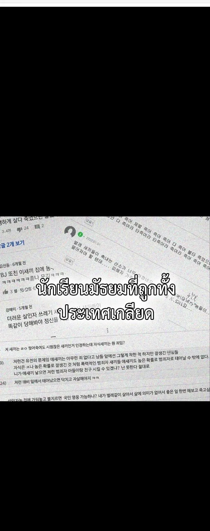 Raising Hell ตอนที่ 1 หน้า 36