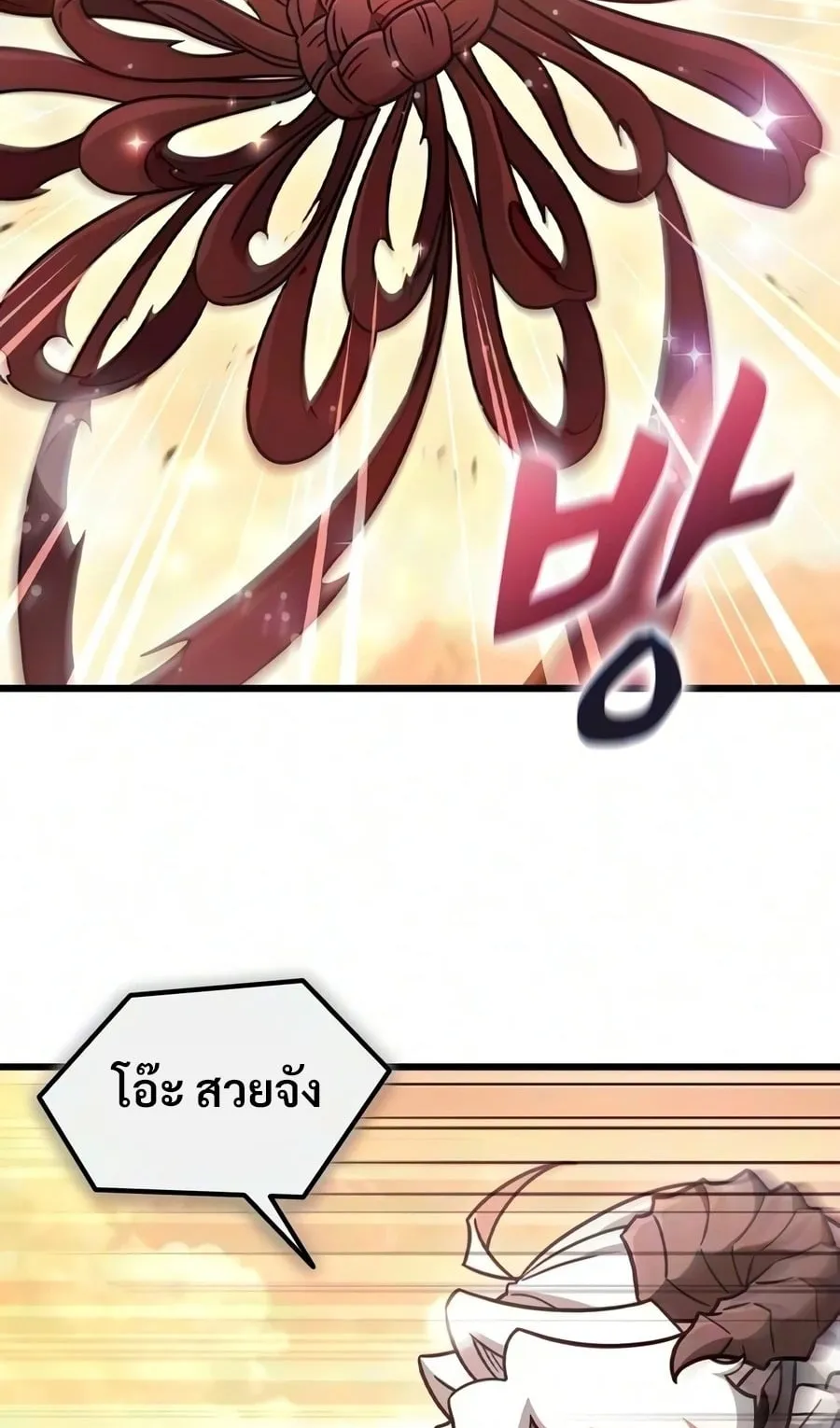 What a Bountiful Harvest, Demon Lord! ตอนที่ 79 หน้า 44