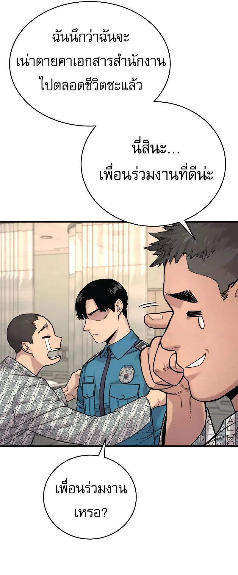 Return of the Bloodthirsty Police ตอนที่ 10 หน้า 87