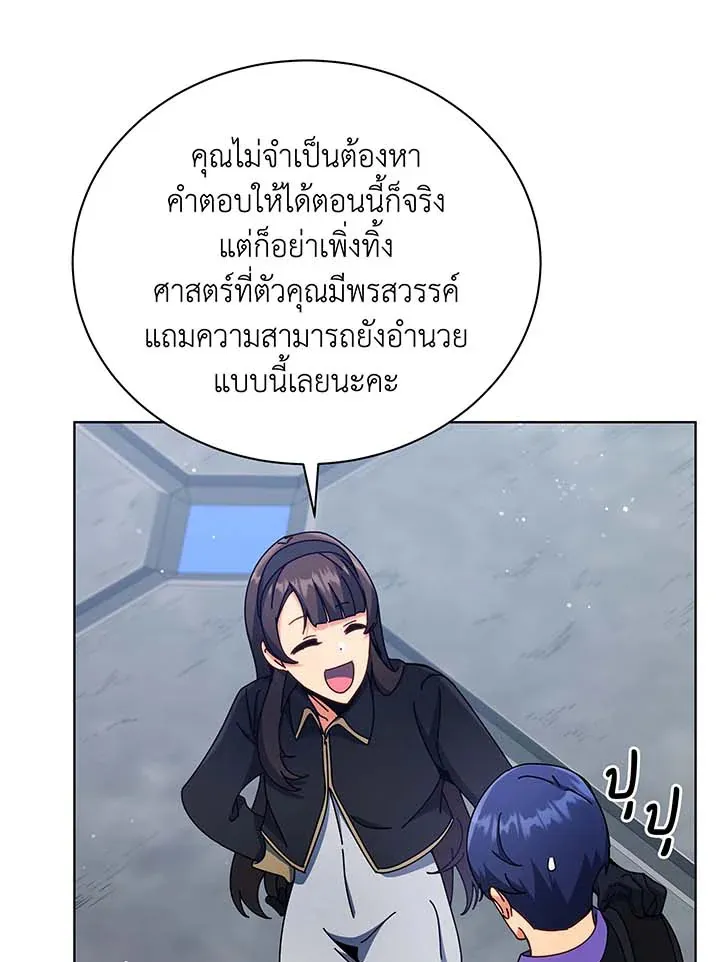 Necromancer Academy’s Genius Summoner Chapter 53 หน้า 101