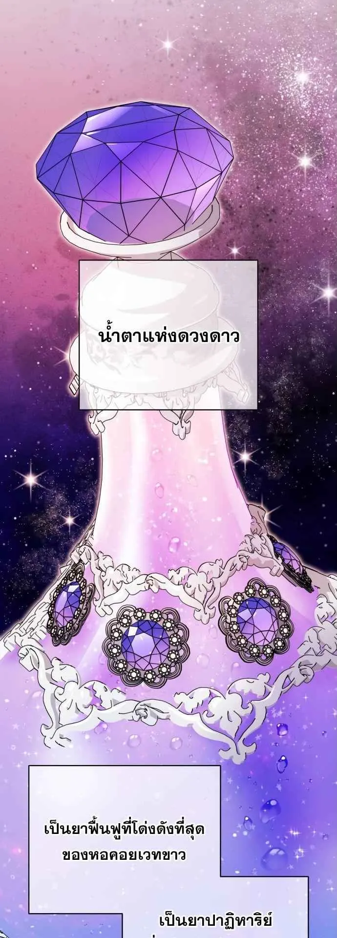 The Magic Tower’s Problem Child ตอนที่ 7 หน้า 62