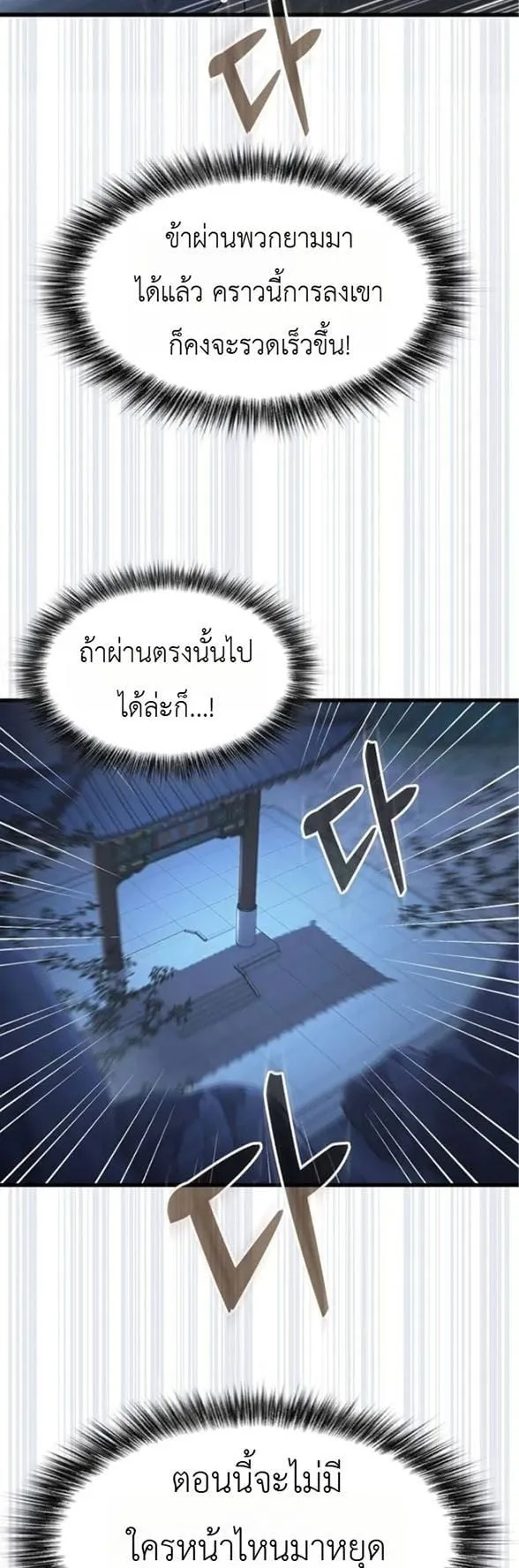 Pay-to-Win Martial God ตอนที่ 5 หน้า 14