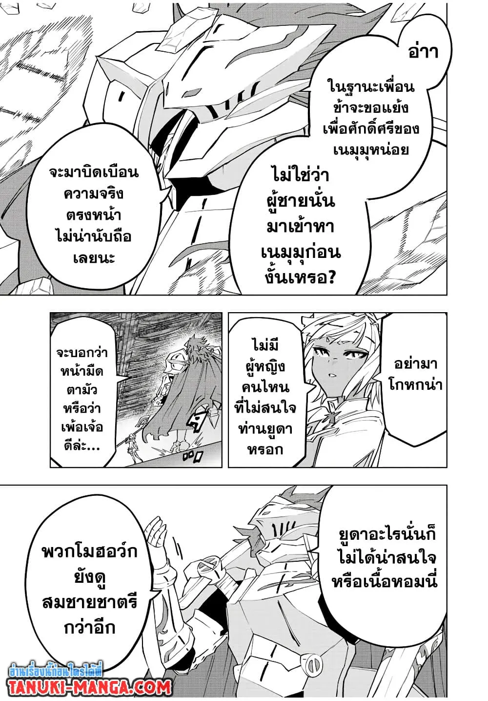 My Gift LVL 9999 Unlimited Gacha ตอนที่ 58 หน้า 11