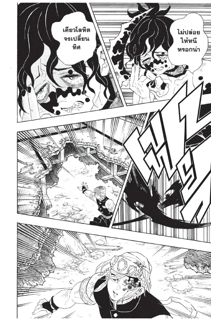 Kimetsu no yaiba ตอนที่ 80 หน้า 138