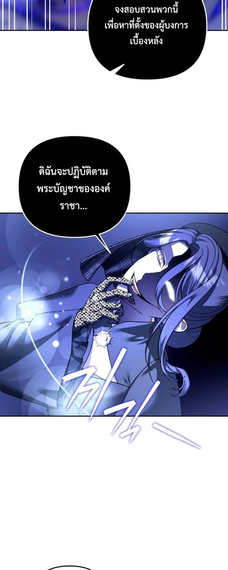 Sovereign of the Infinite Clones ตอนที่ 68 หน้า 14