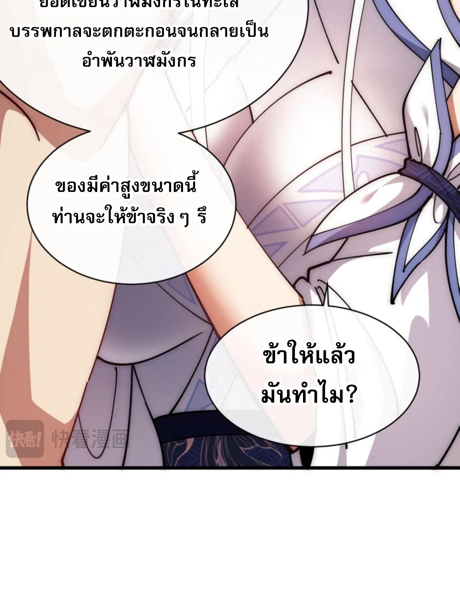 Devious Son of Heaven ตอนที่ 32 หน้า 118