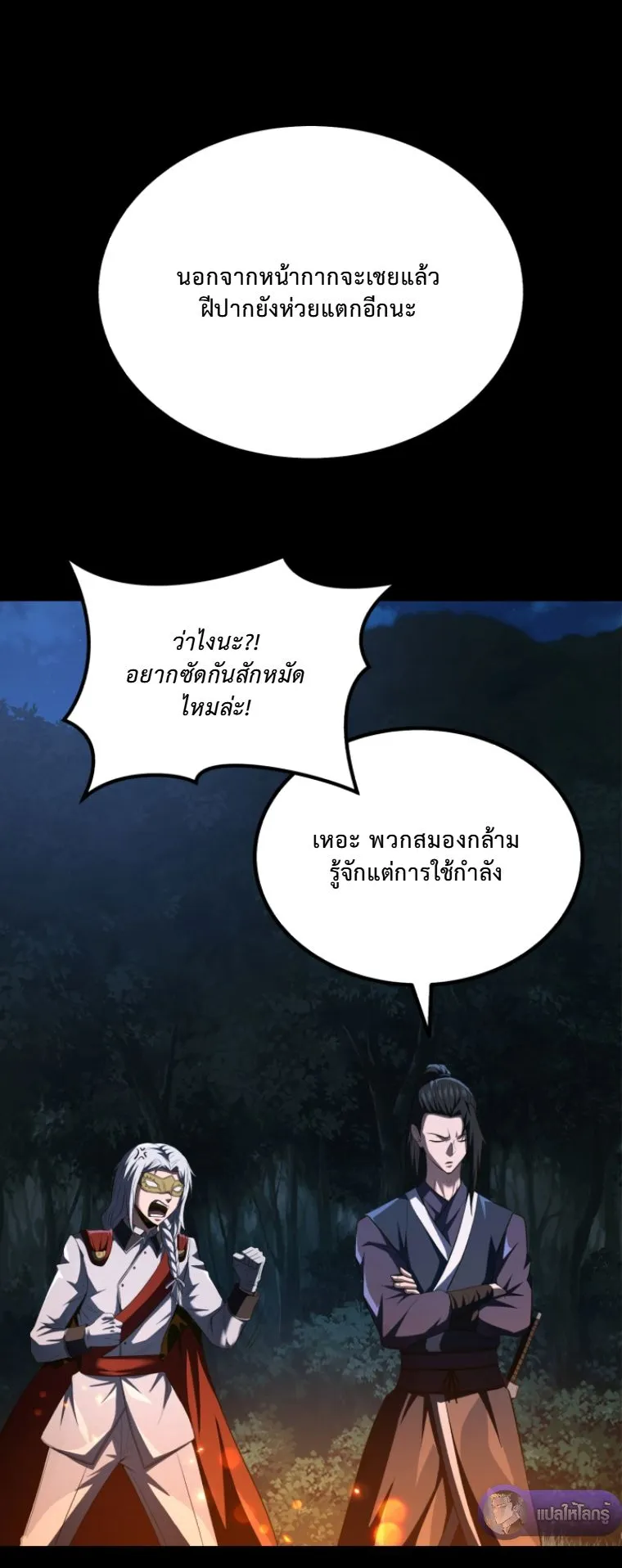 The Return of the Unrivaled Genius Ranker ตอนที่ 1 หน้า 14