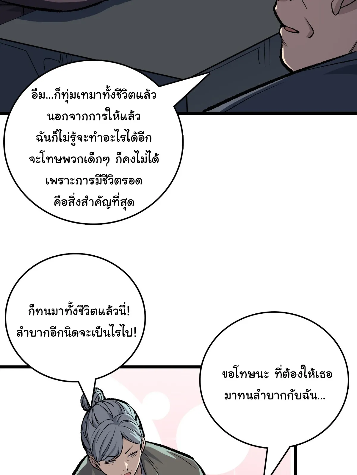 I Will Solo My Way Through This Apocalypse World ตอนที่ 7 หน้า 25