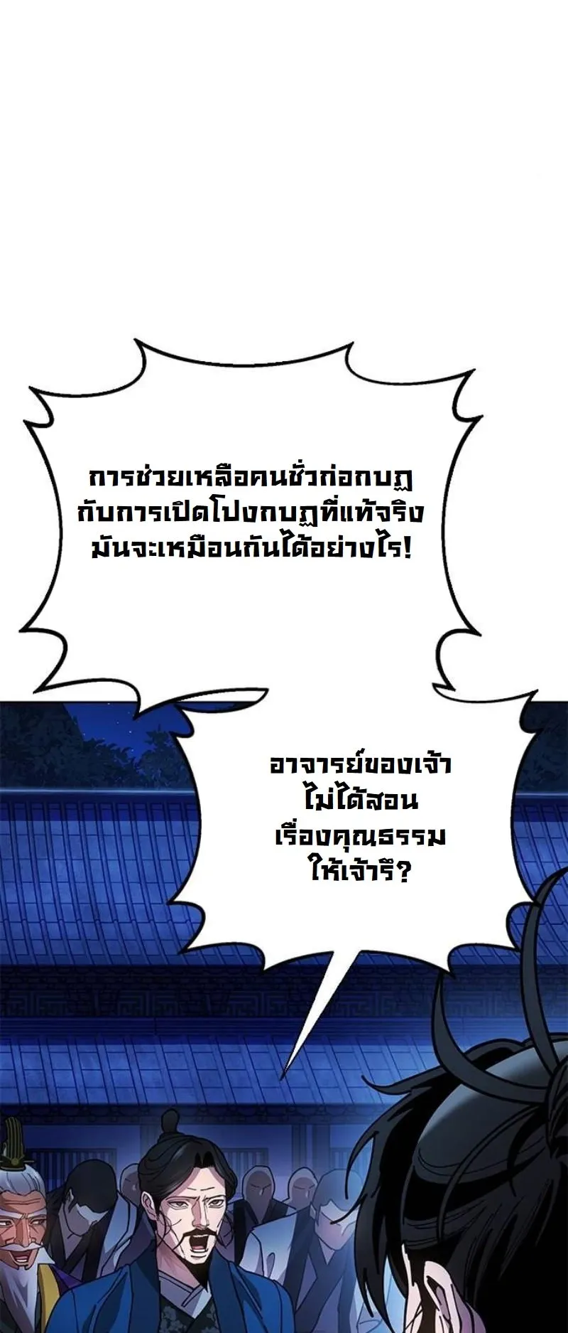 Chronicles of the Lazy Sovereign ตอนที่ 12 หน้า 16