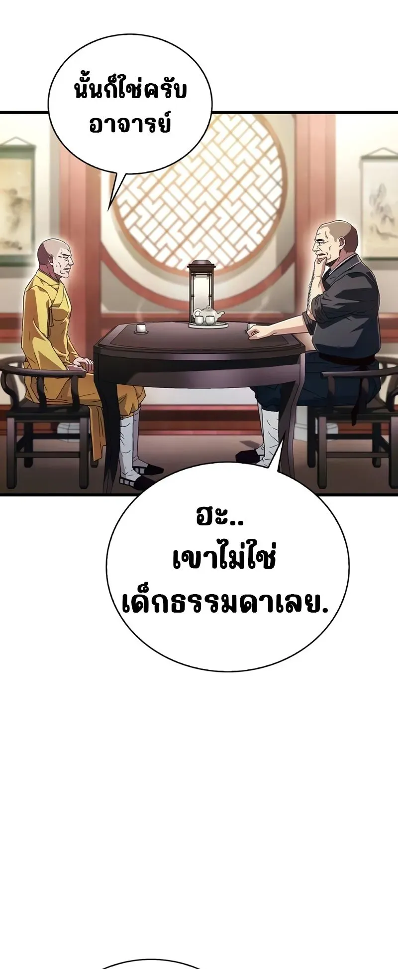 Genius Murim Trainer ตอนที่ 5 หน้า 75