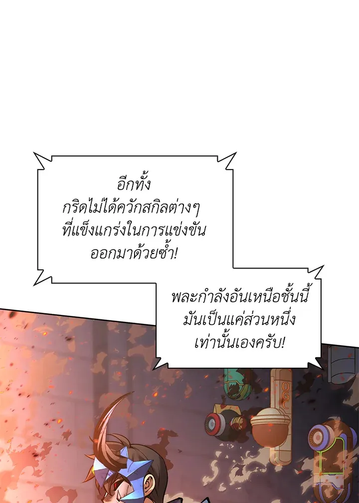 Overgeared ตอนที่ 273 หน้า 70