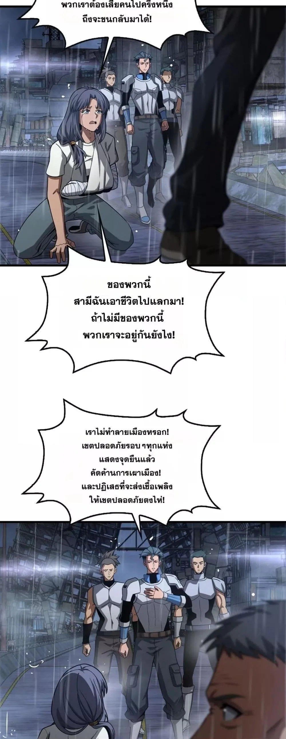 Doomsday Sword God ตอนที่ 63 หน้า 9