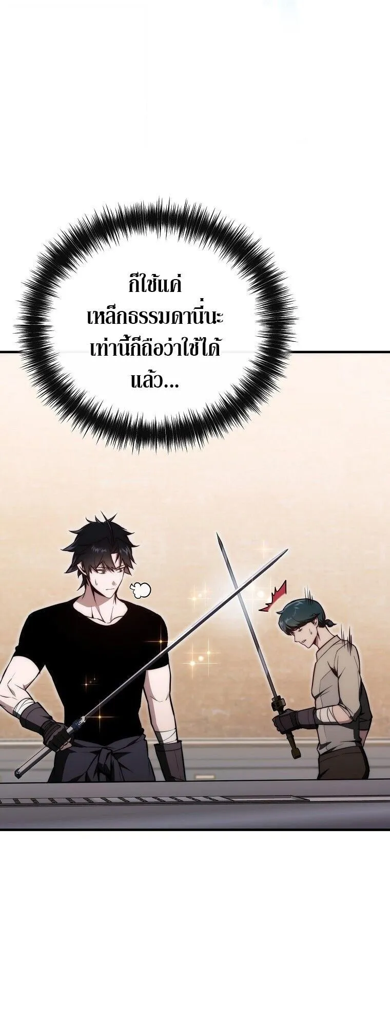 The Regressor Makes Everything ตอนที่ 15 หน้า 21