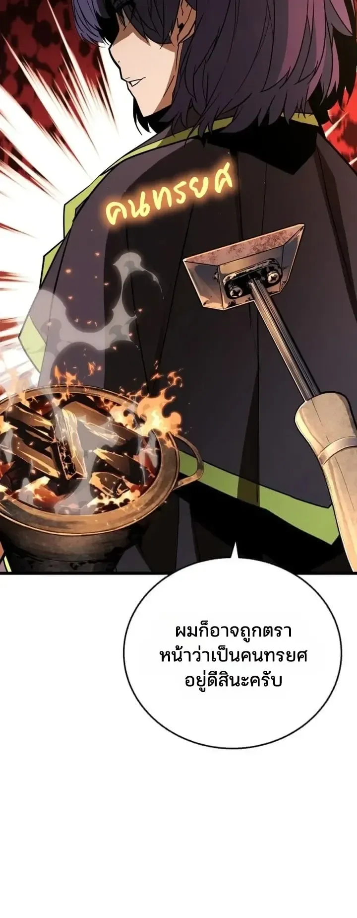Player of a Fallen Noble Family ตอนที่ 51 หน้า 41