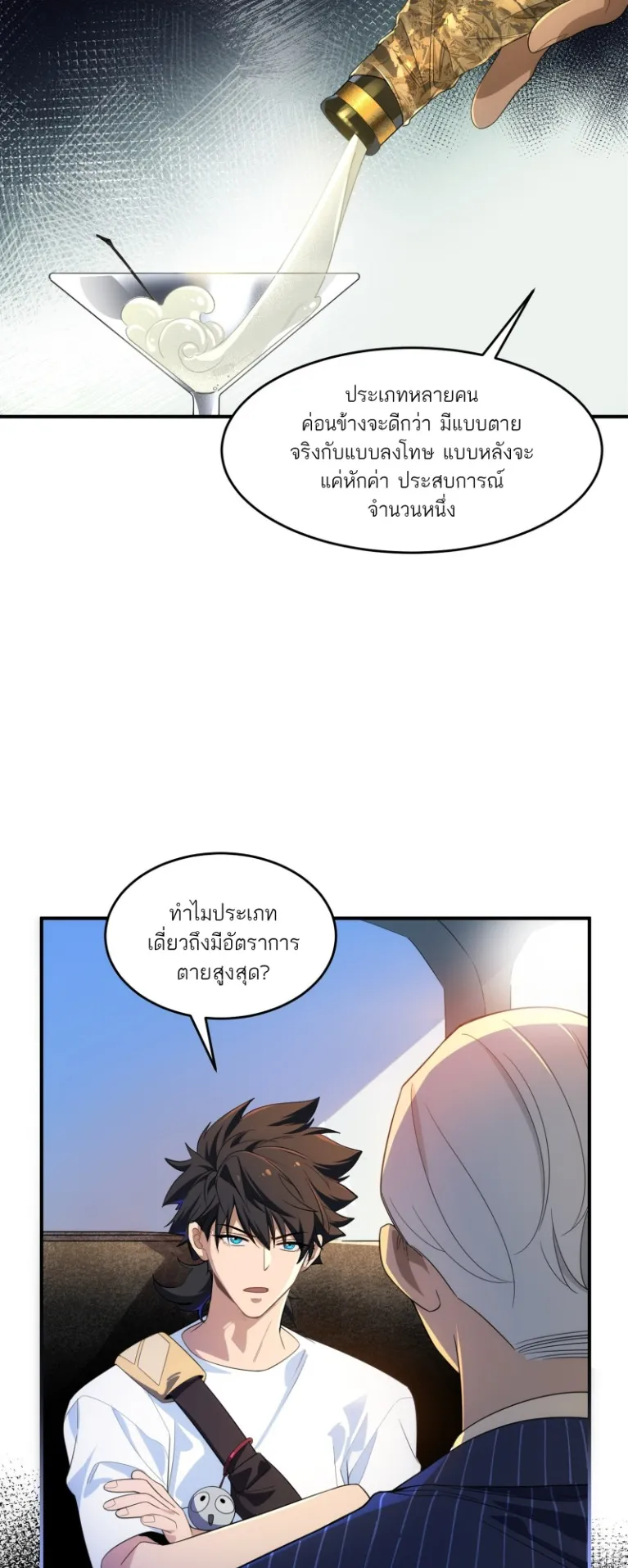Spirit Realm Walker ตอนที่ 9 หน้า 9