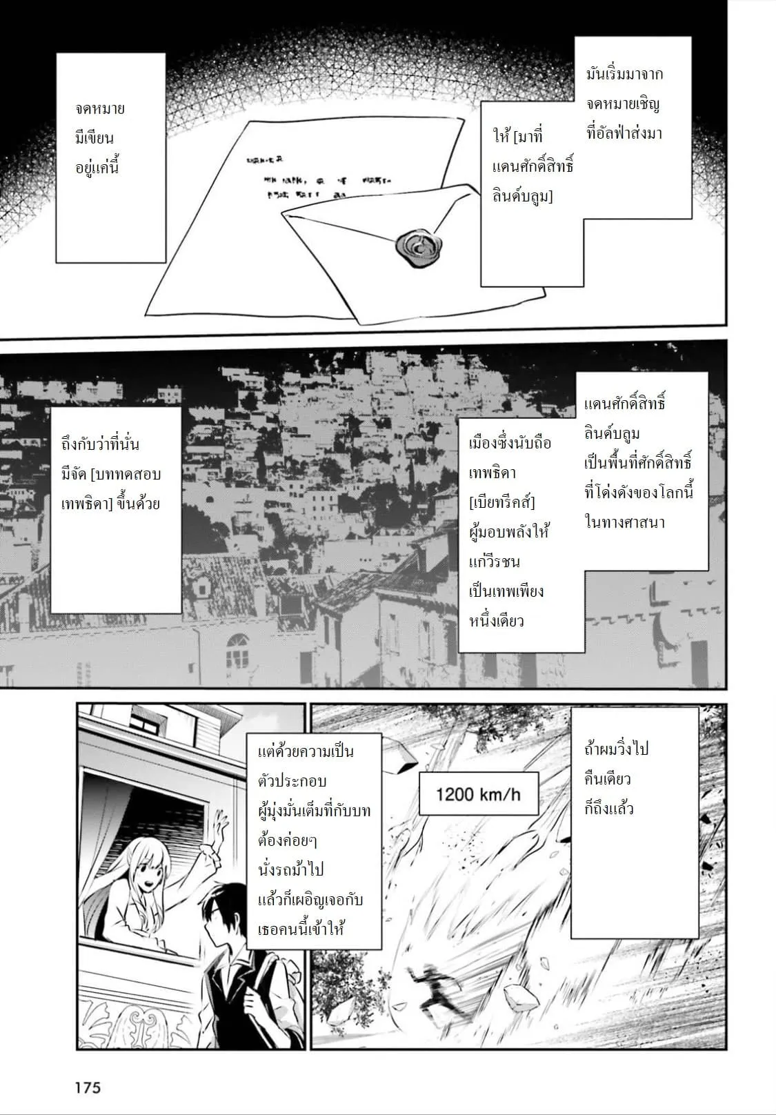 Kage no Jitsuryokusha ni Naritakute ตอนที่ 14 หน้า 15