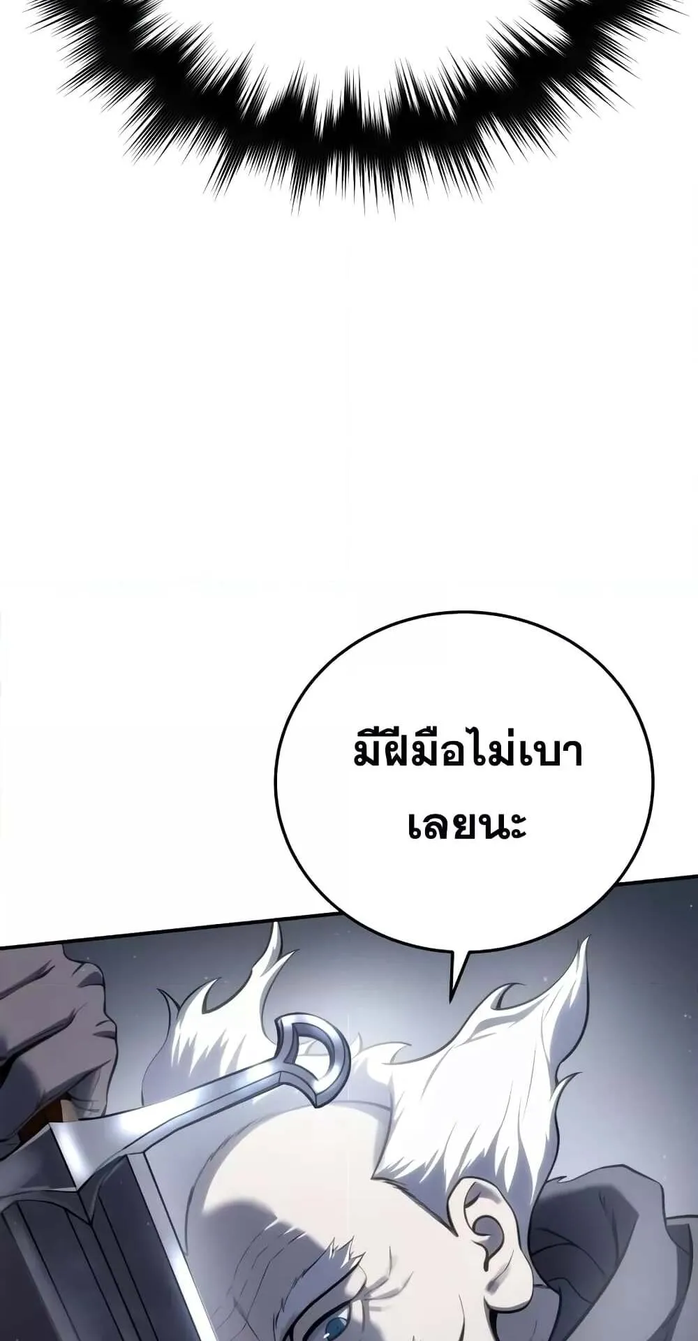 Star-Embracing Swordmaster ตอนที่ 57 หน้า 97