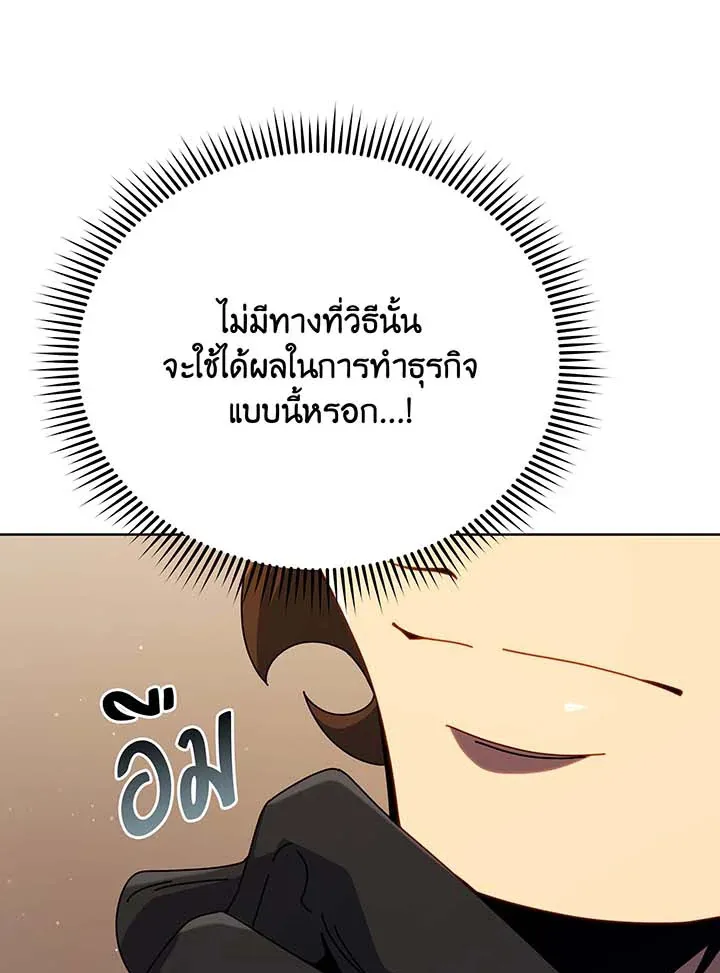 Necromancer Academy’s Genius Summoner Chapter 104 หน้า 12