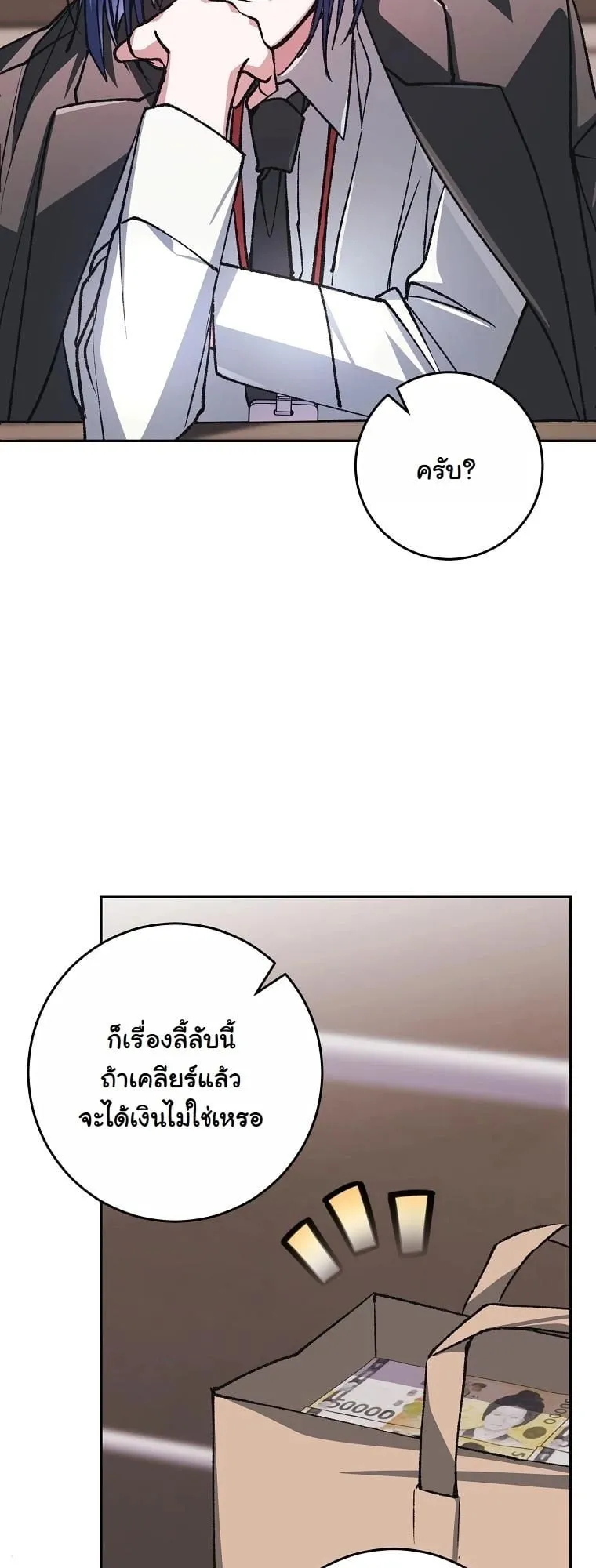 Got Dropped into a Ghost Story, Still Gotta Work ตอนที่ 10 หน้า 55