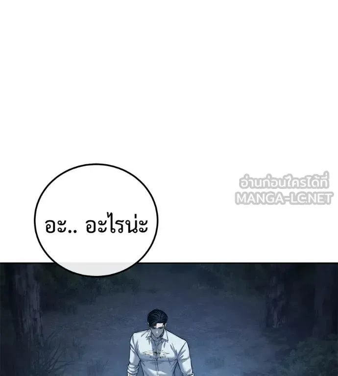 Red Shirt ตอนที่ 26 หน้า 77