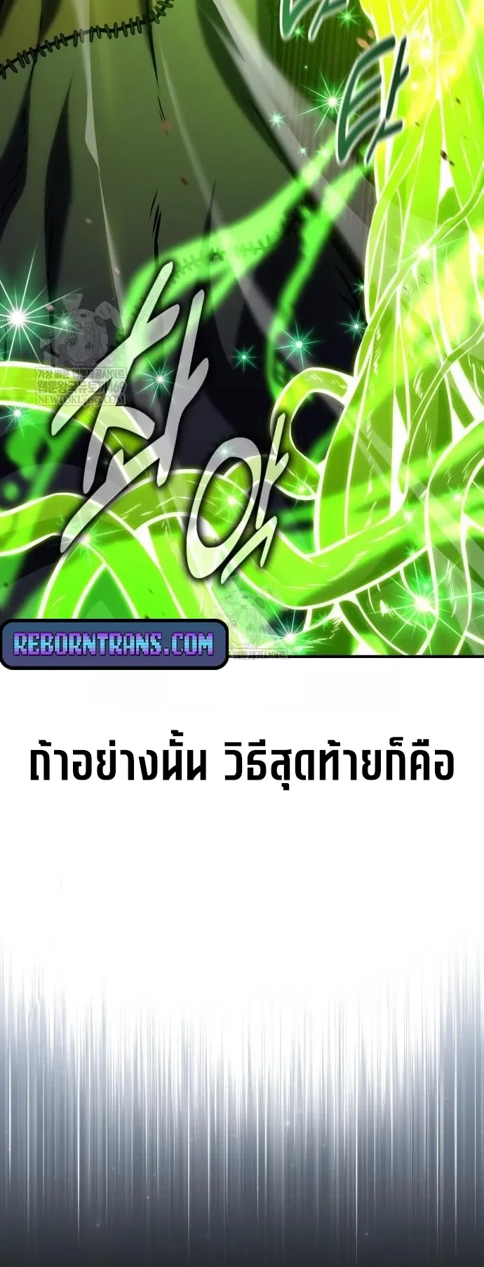 I Killed an Academy Player ตอนที่ 98 หน้า 12