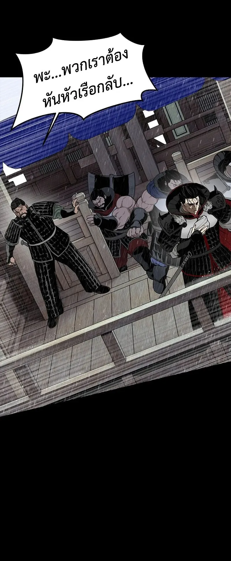 The Iron Emperor ตอนที่ 2 หน้า 118