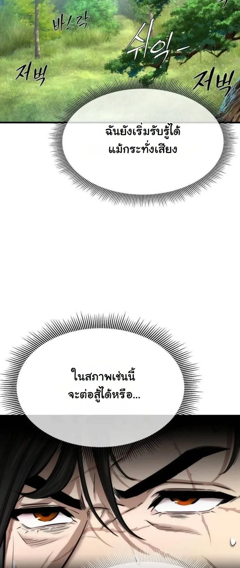 A Regressor’s Tale of Cultivation ตอนที่ 12 หน้า 29