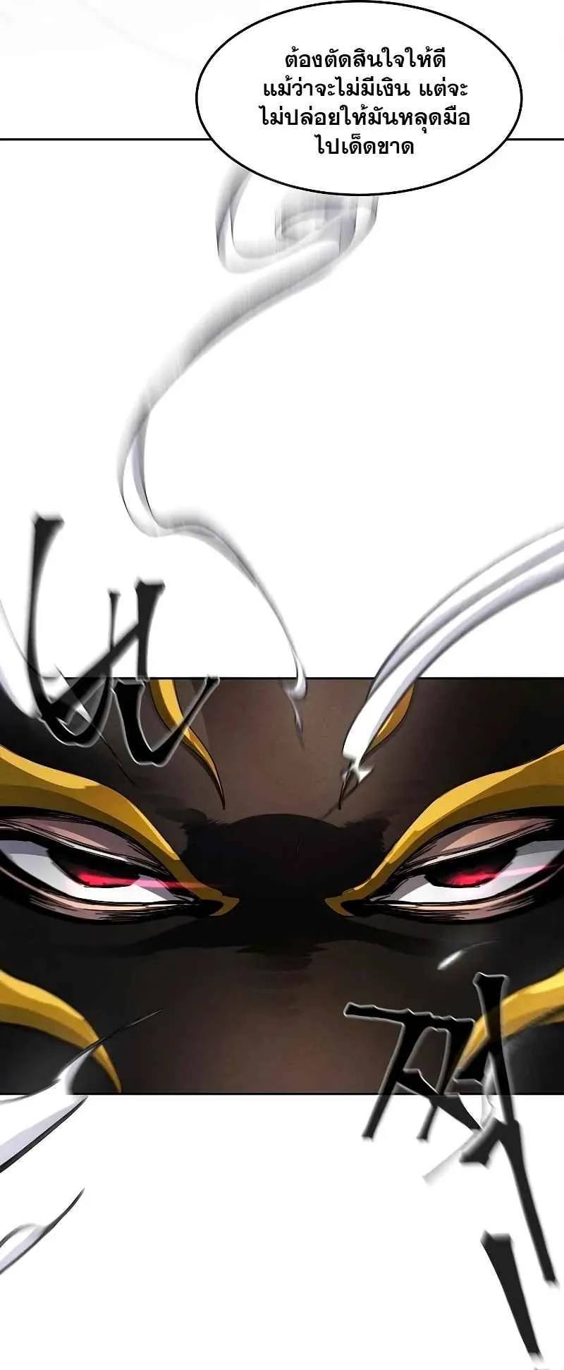 Return of the Mad Demon ตอนที่ 34 หน้า 27