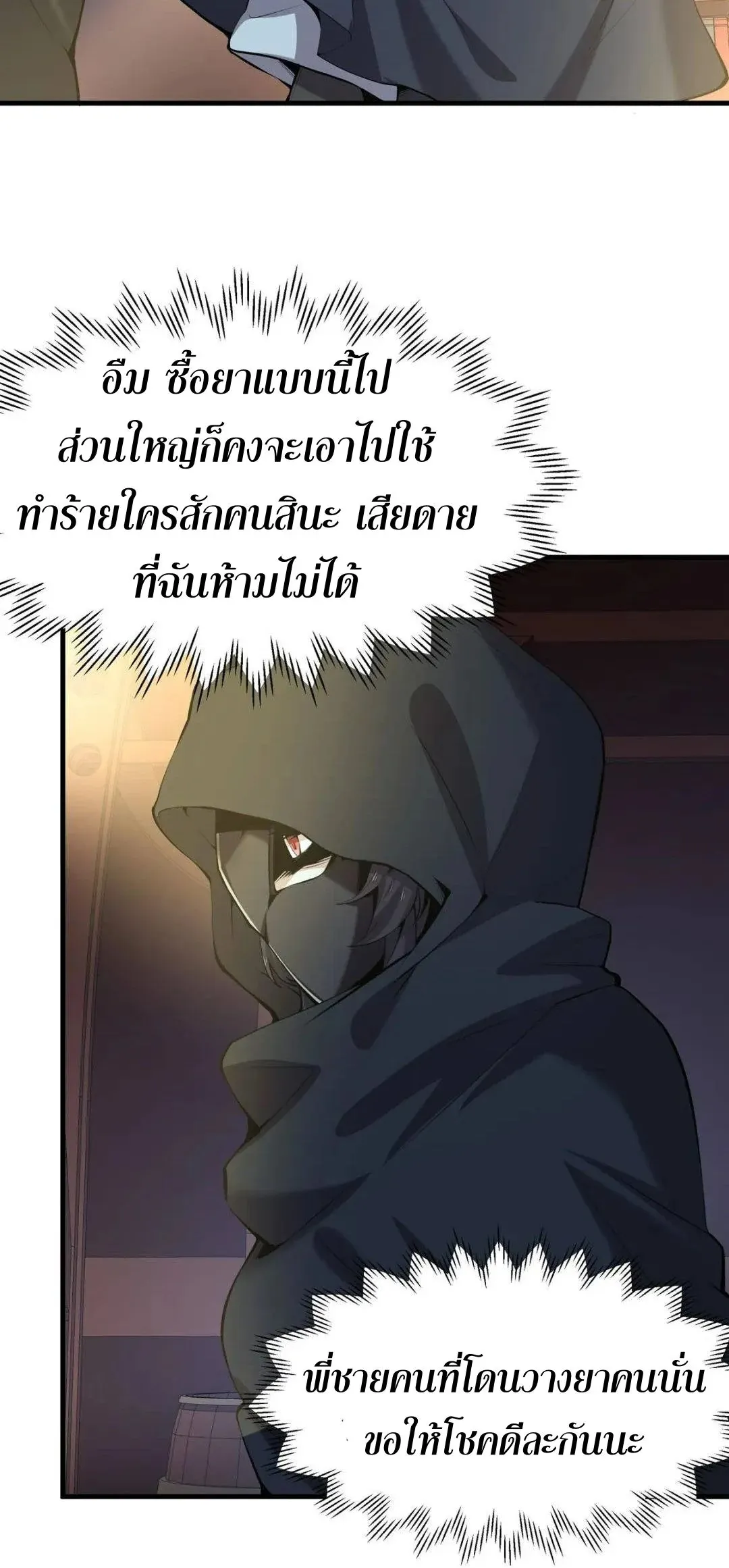 The Yellow-Haired Villain in Female Main Character’s Novel Wants Happiness ตอนที่ 4 หน้า 8