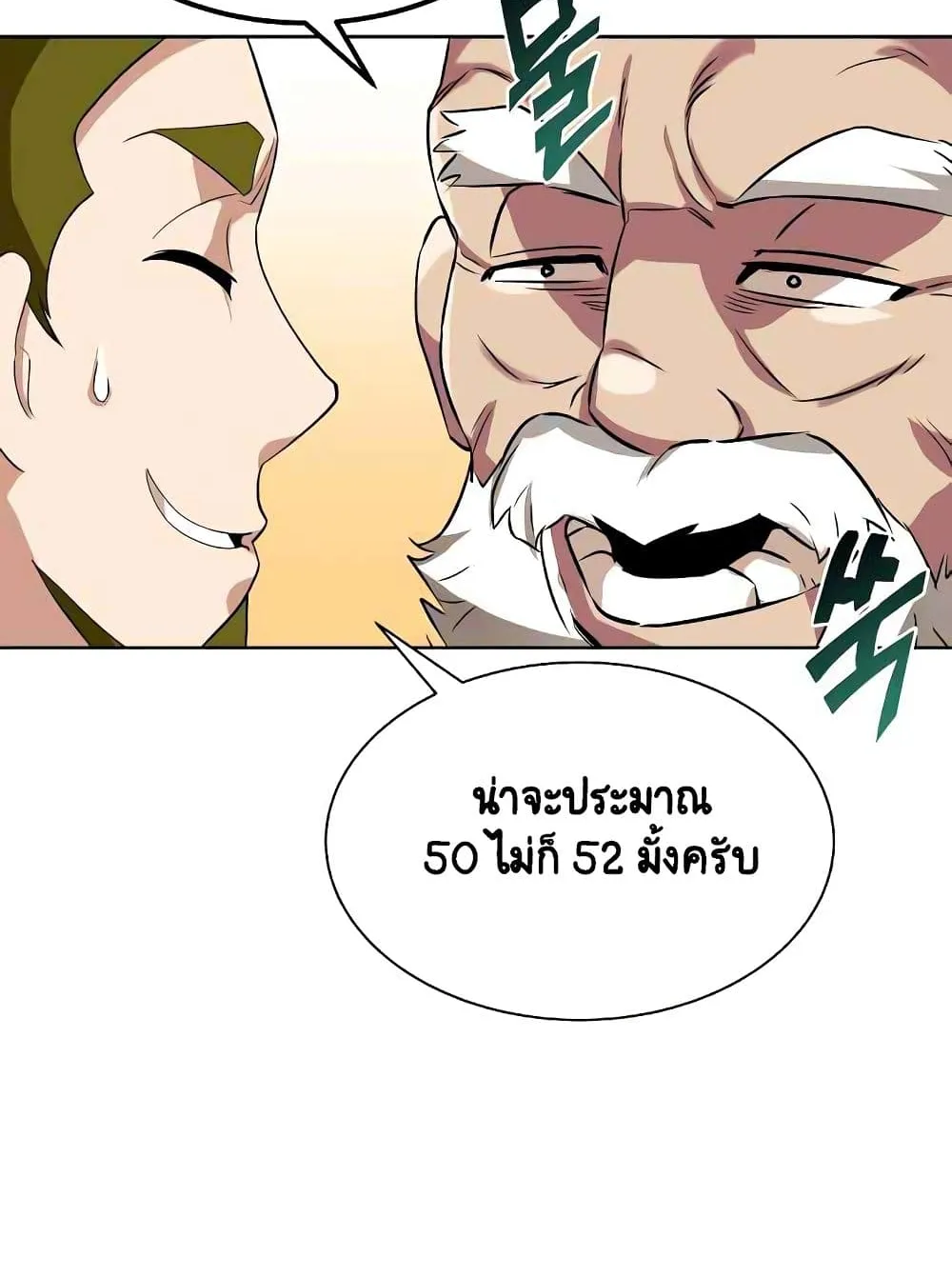 The Lazy Prince Becomes A Genius ตอนที่ 6 หน้า 87