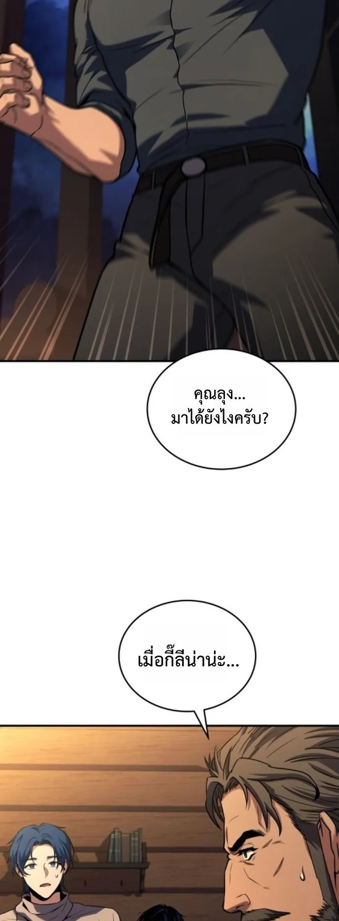 The Swordmaster Who Travels Through Time ตอนที่ 3 หน้า 78