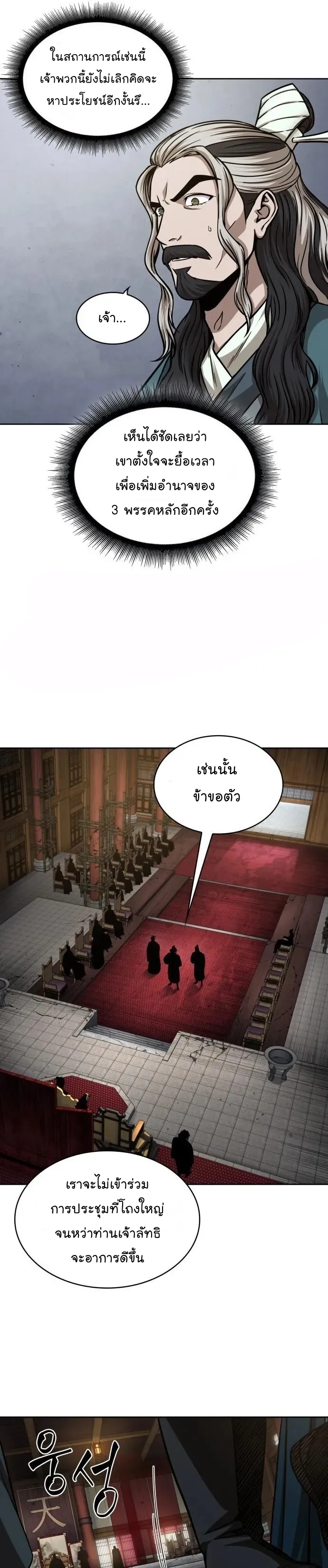 Nano Machine Chapter 136 หน้า 25