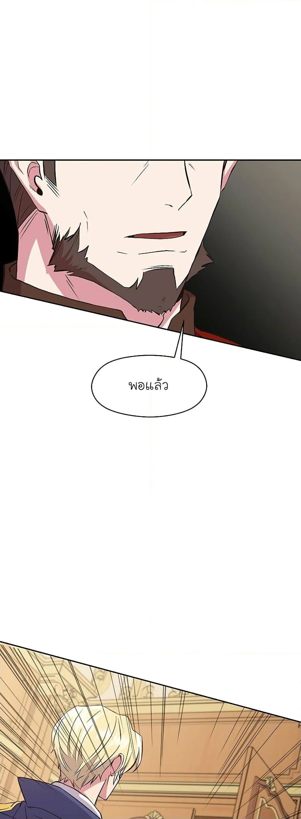 Archmage Transcending Through Regression ตอนที่ 5 หน้า 17