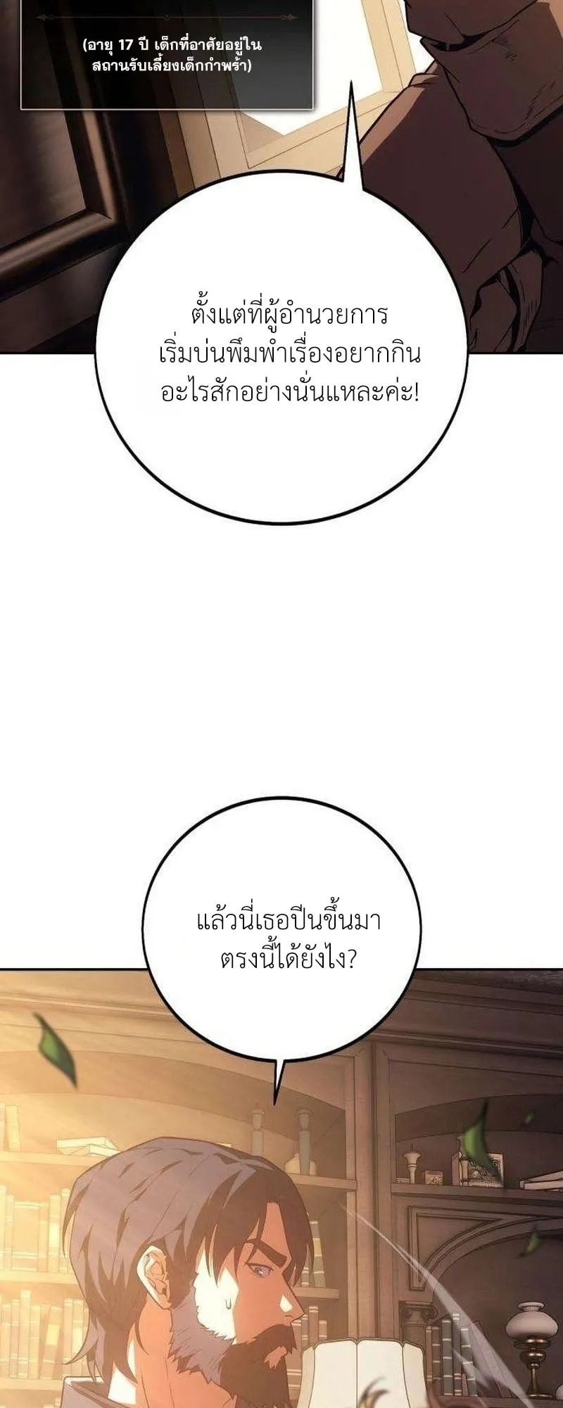 30 Years Have Passed Since the Prologue ตอนที่ 4 หน้า 97