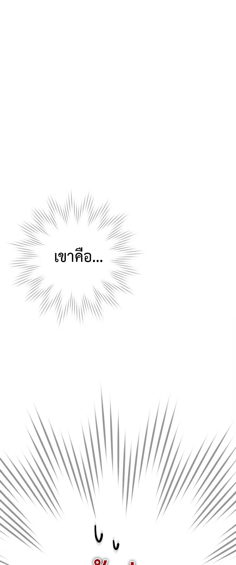 Genius Archer’s Streaming ตอนที่ 6 หน้า 20