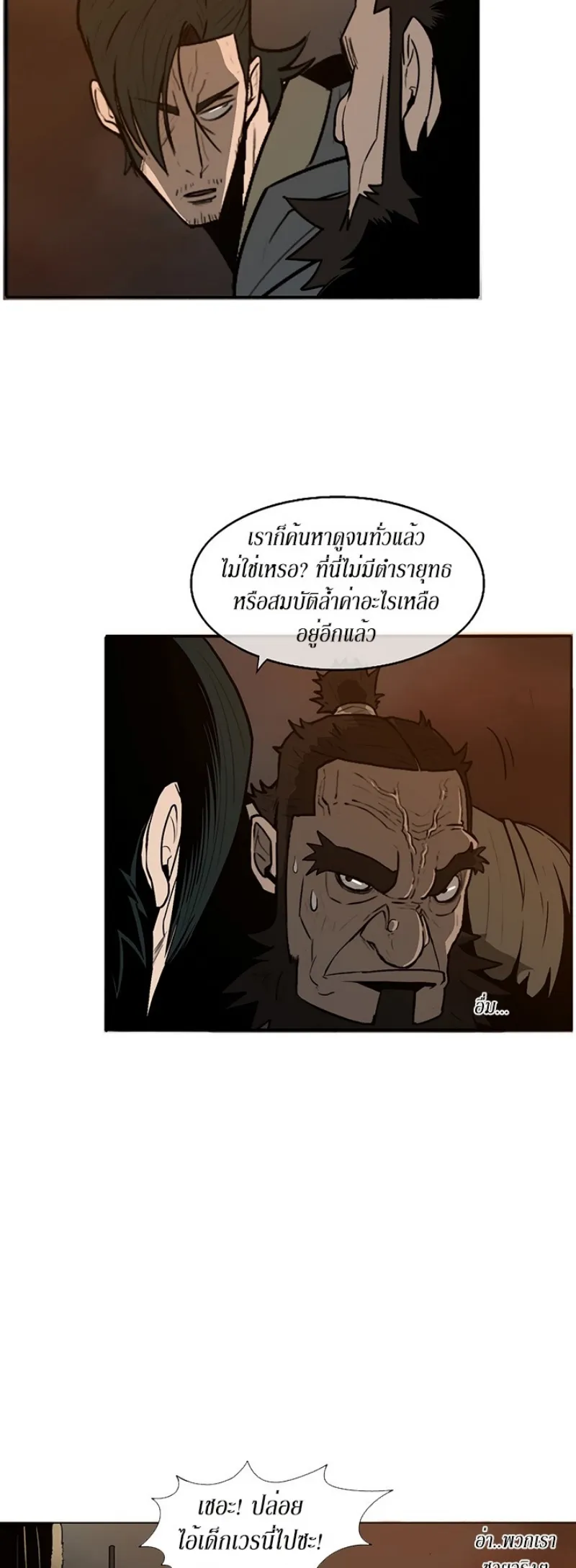 Legend of the Northern Blade ตอนที่ 2 หน้า 36