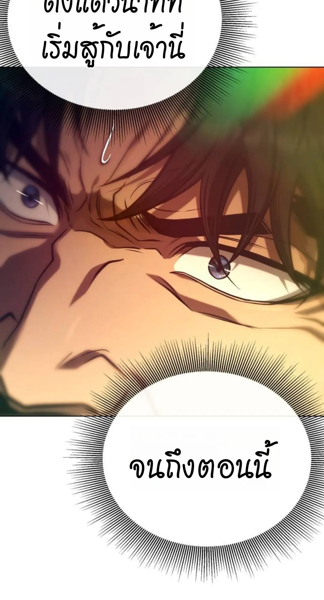 Zombie Papa ตอนที่ 6 หน้า 71