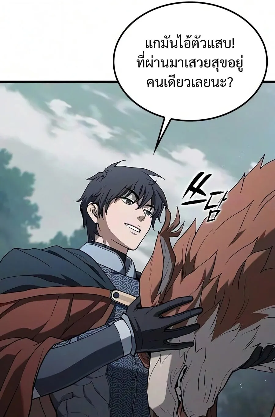 Demonic Beast Hunter Survival Guide ตอนที่ 25 หน้า 72