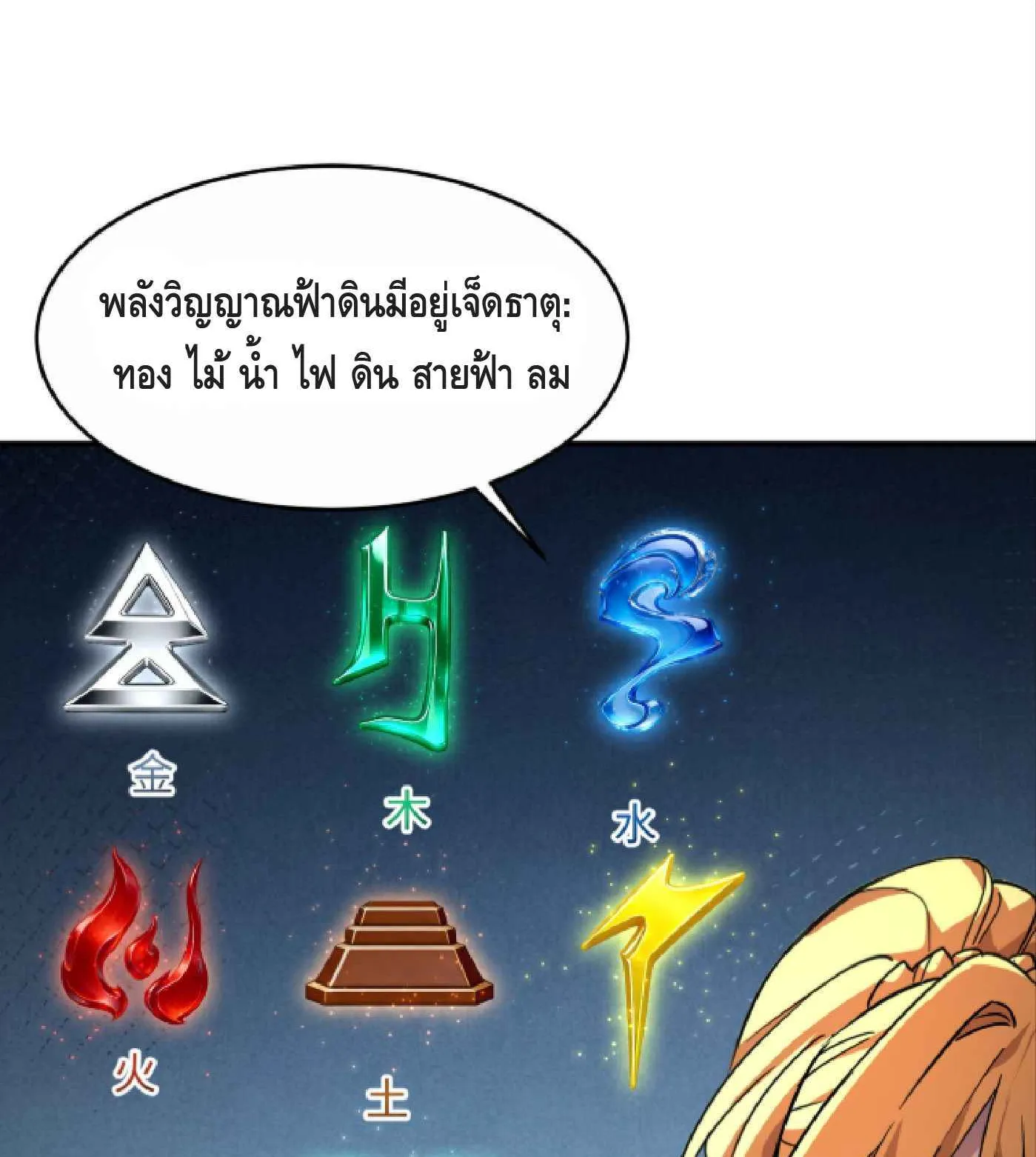 High Martial Arts: Sweeping Through Three Thousand ตอนที่ 9 หน้า 30