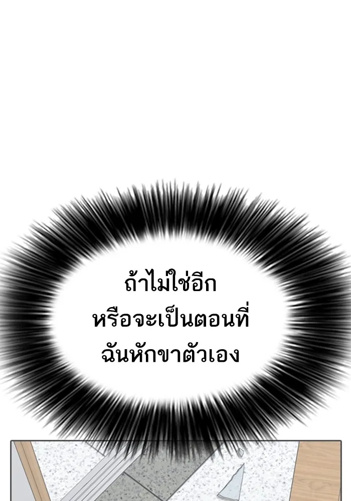 Loser Life 2 ตอนที่ 1 หน้า 105