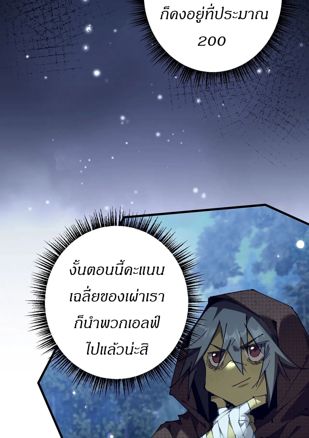 From Goblin to Goblin God ตอนที่ 6 หน้า 14