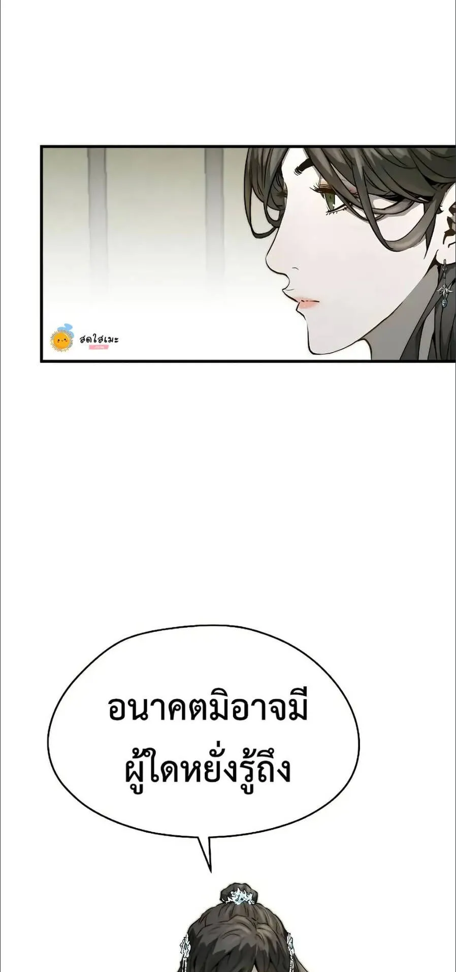 Absolute Regression ตอนที่ 56 หน้า 55
