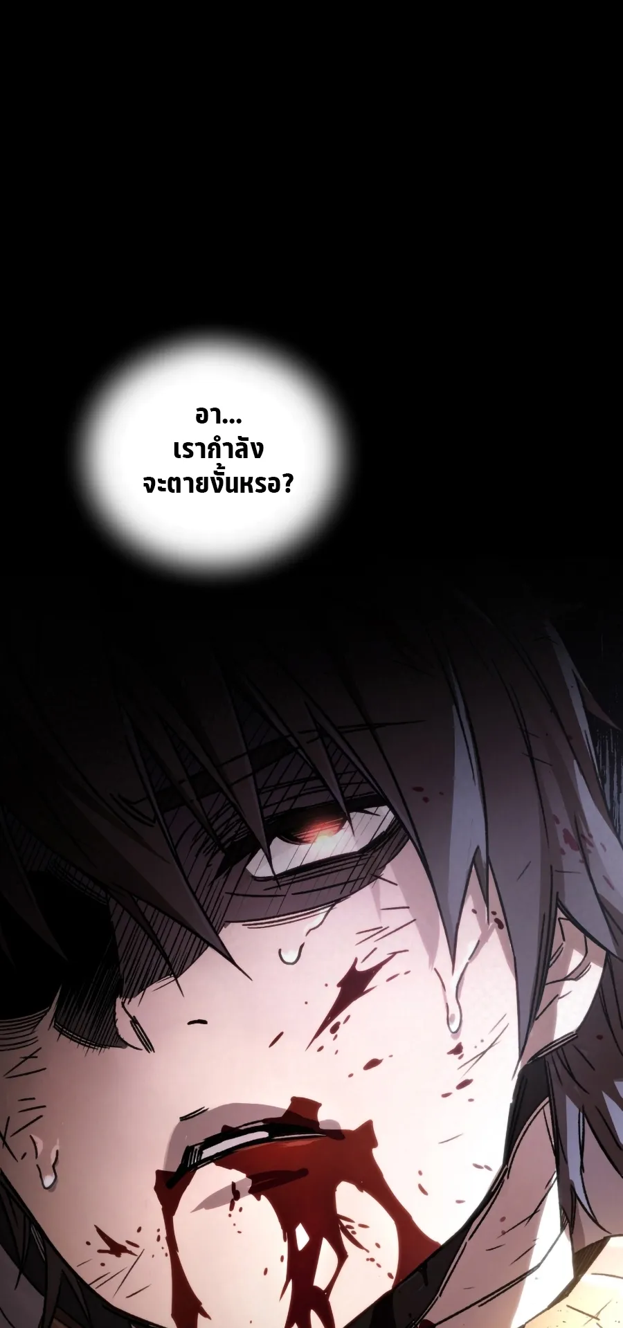 Relife Player ตอนที่ 1 หน้า 84