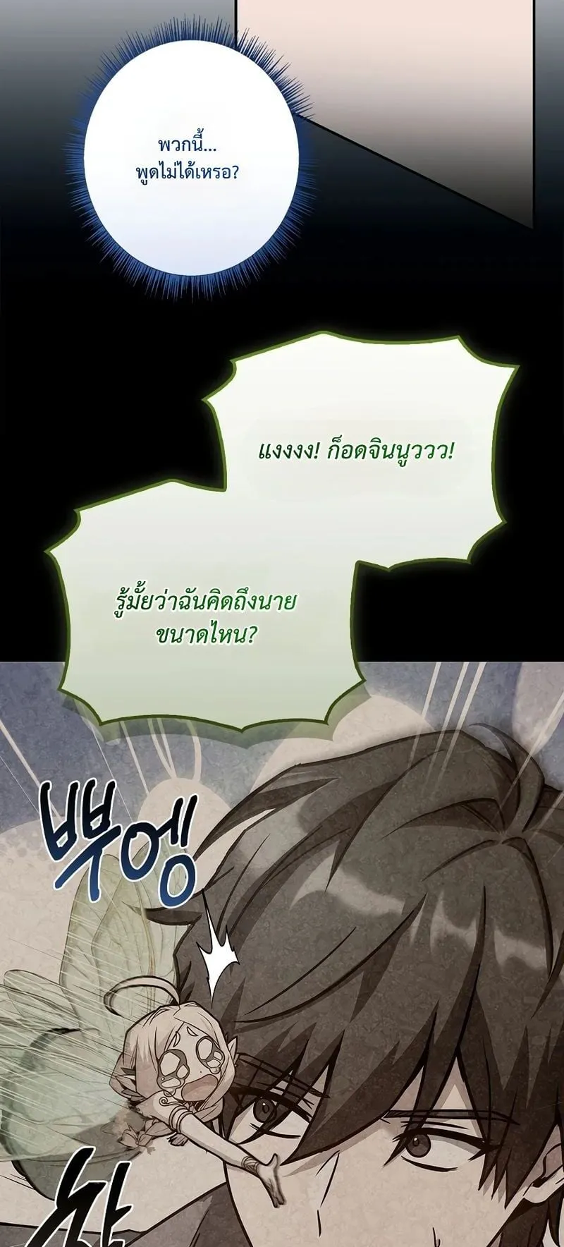 Only I Have an EX-Grade Summon ตอนที่ 4 หน้า 18