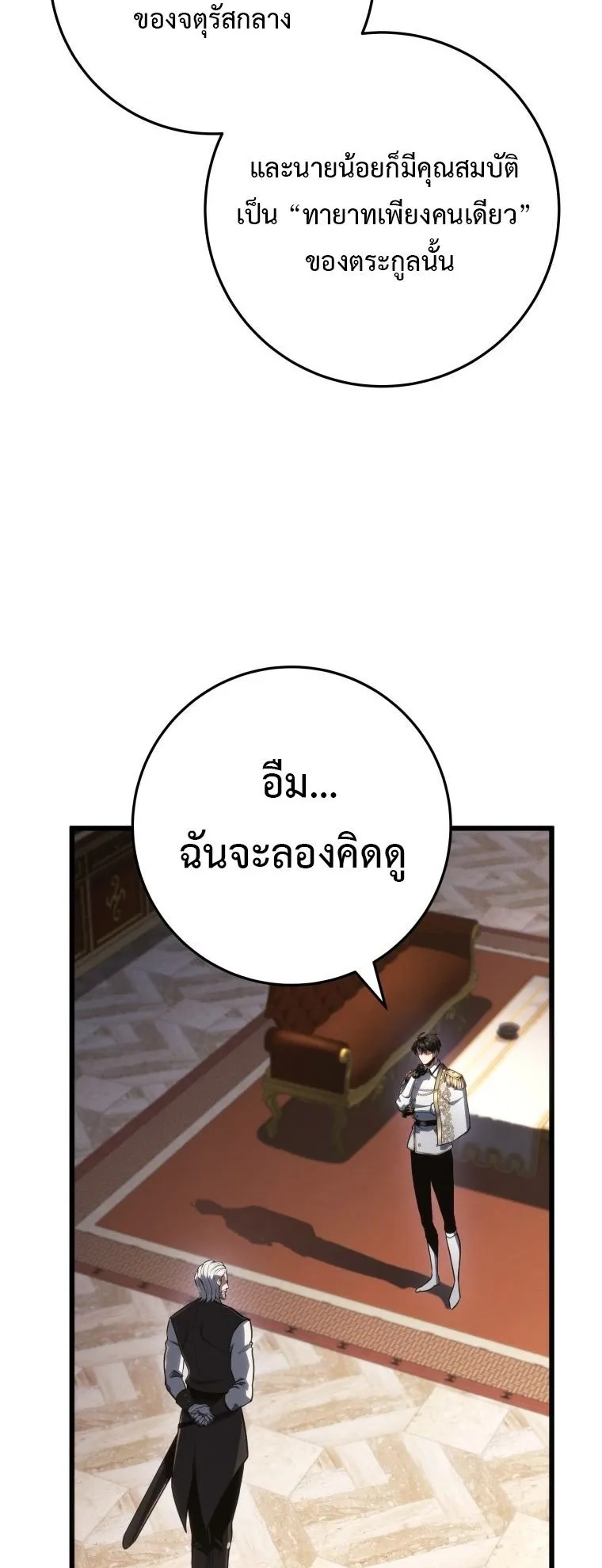 A Dragonslayer’s Peerless Regression ตอนที่ 77 หน้า 14