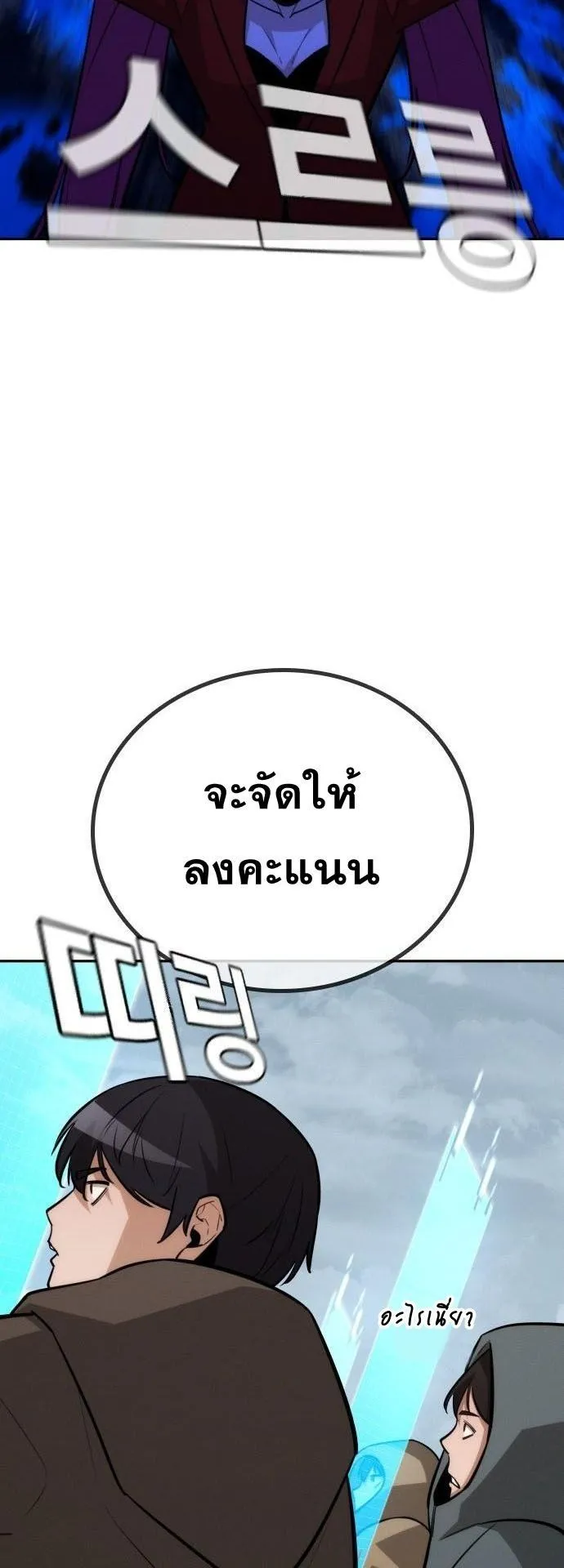 The Regressor Only Protects Me ตอนที่ 31 หน้า 30